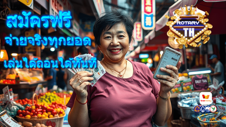 rotaryth สมัครฟรี